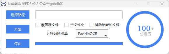 批量转双层PDF工具 PDF文件OCR成双层PDF文档 v2.2