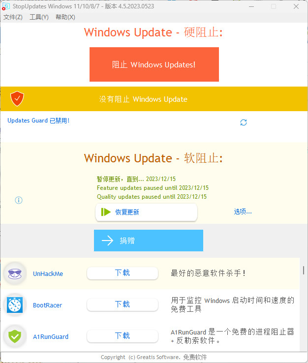 StopUpdates10 中文绿色版 禁用Windows自动更新工具 v4.6.2024.403