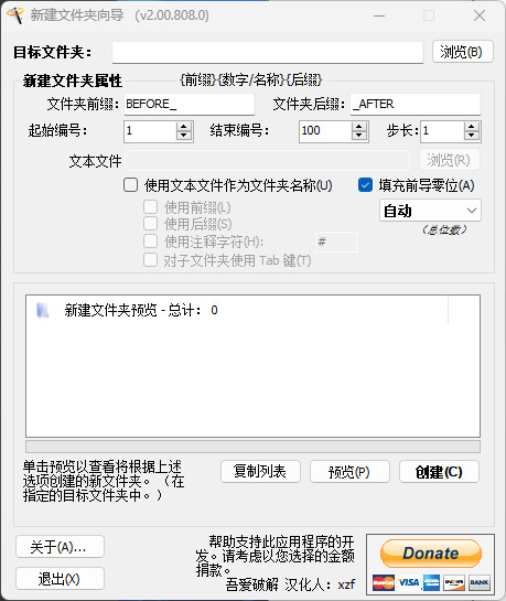 New Folder Wizard中文绿色汉化版 批量新建文件夹工具 v2.00.808