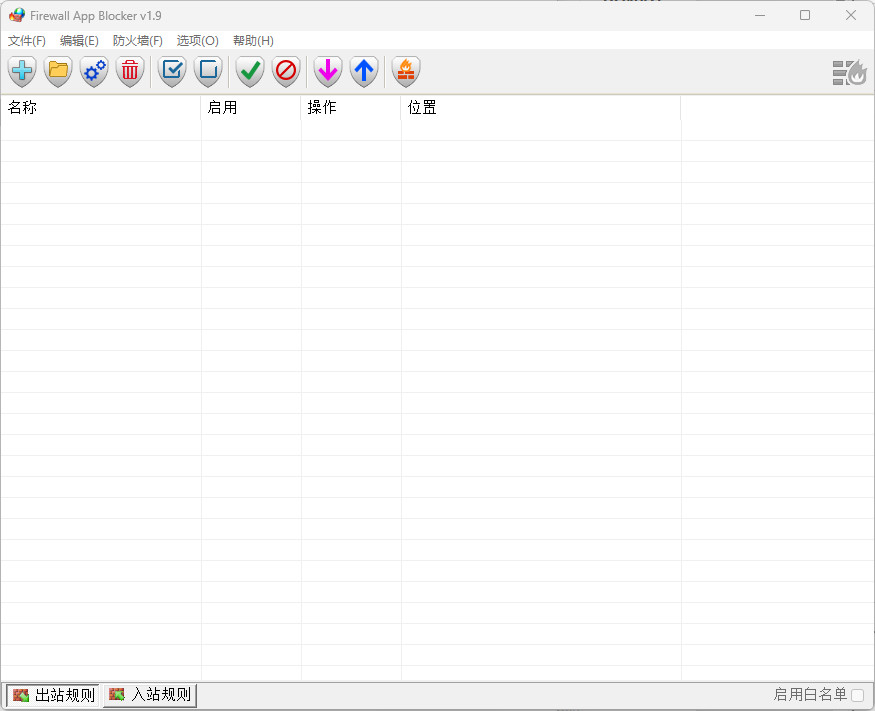 Firewall App Blocker中文版绿色 Windows电脑防火墙软件 v1.9