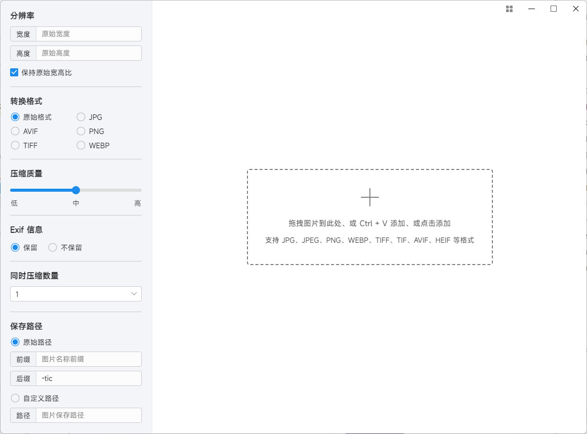 极速图片压缩器 中文版  GitHub开源 批量无损图片压缩工具 v3.2.0