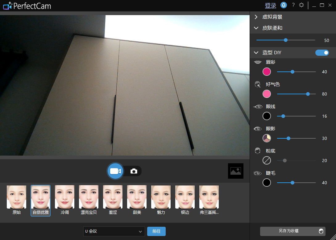 CyberLink PerfectCam 破解中文高级版 电脑虚拟美颜摄像头 v2.3.7723