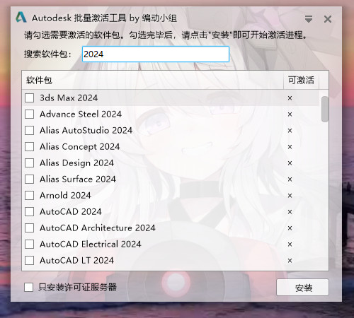 Autodesk批量激活工具 中文绿色版 by编动小组 AutoCAD激活 v1.2.2.21