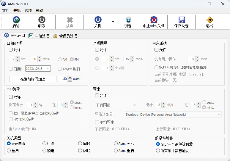 AMP WinOFF 中文汉化版 多条件触发电脑自动关机工具 v5.0.1