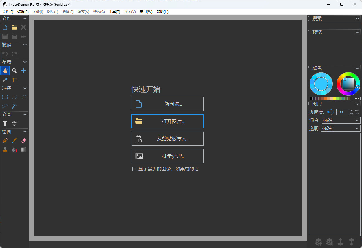 PhotoDemon中文绿色版 去水印抠图剪裁 图片处理工具 v2024.7