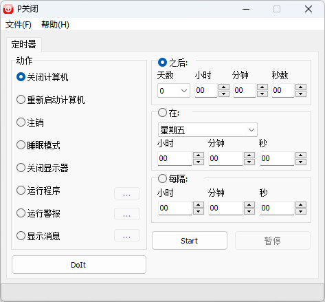 PShutDown汉化中文版 电脑自动关机 倒计时睡眠 定时工具 v1.2.3