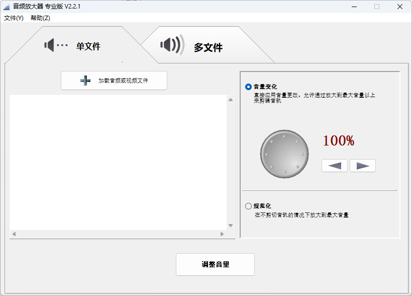 Audio Amplifier Pro 中文汉化特别版 音视频音量放大增强软件 v2.2.1