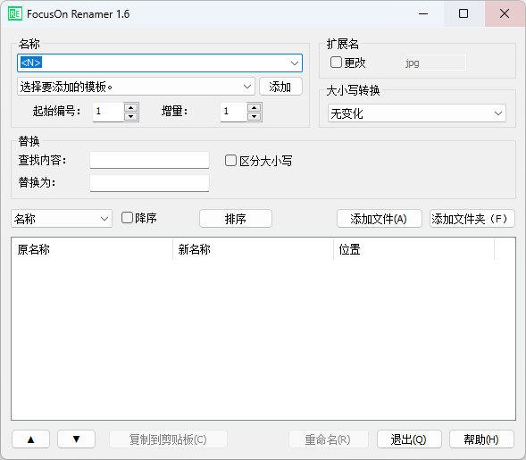 FocusOn Renamer 中文汉化版 轻量级文件批量重命名工具 v1.6