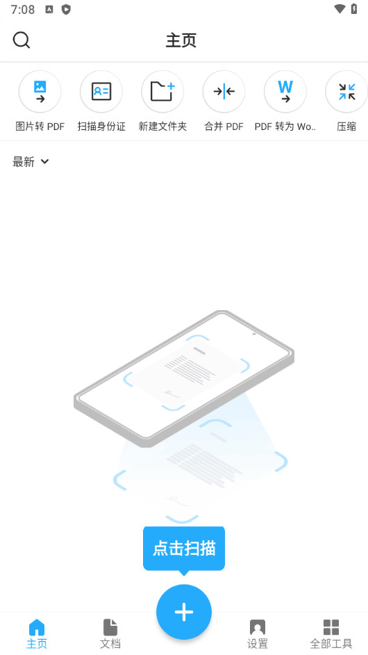 TapScanner 专业功能已解锁 安卓手机文档扫描软件 v3.0.62