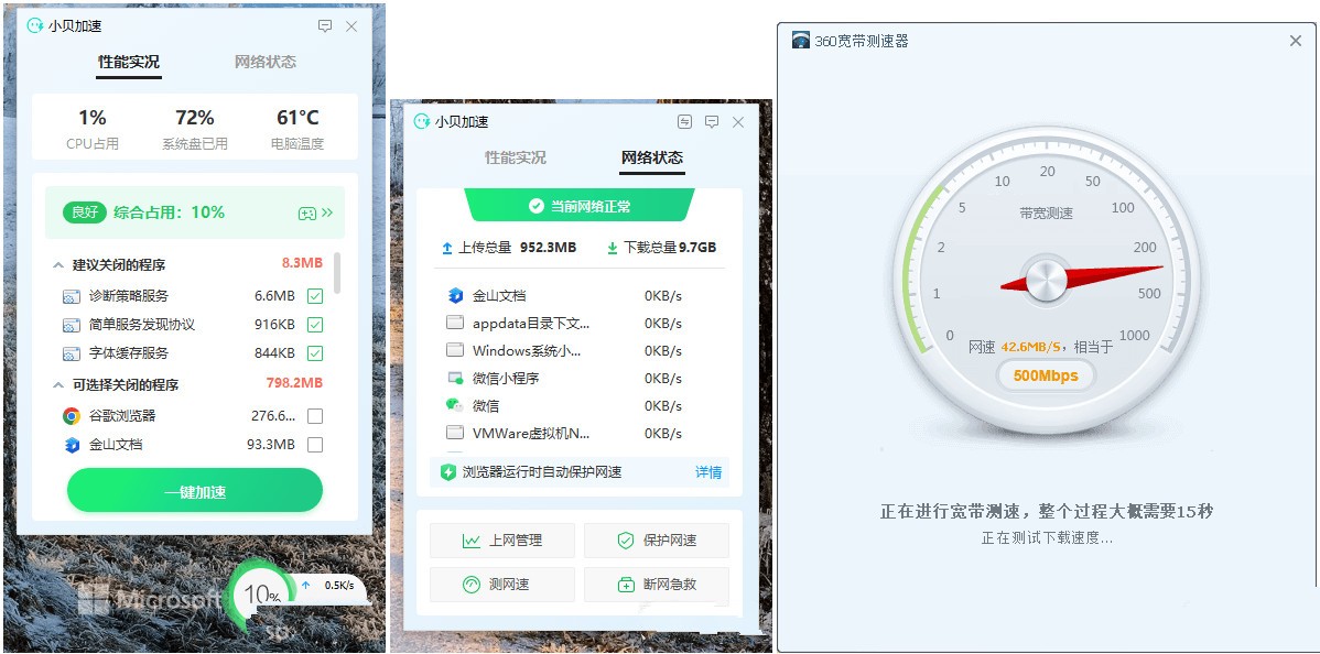 老趣网 - 360加速器独立版提取 小贝加速清理 CPU使用率 测网速 温度检测