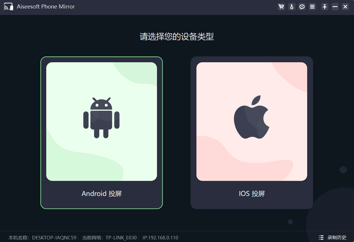 Aiseesoft Phone Mirror 特别版中文 手机镜像投屏到电脑上 v2.2.56