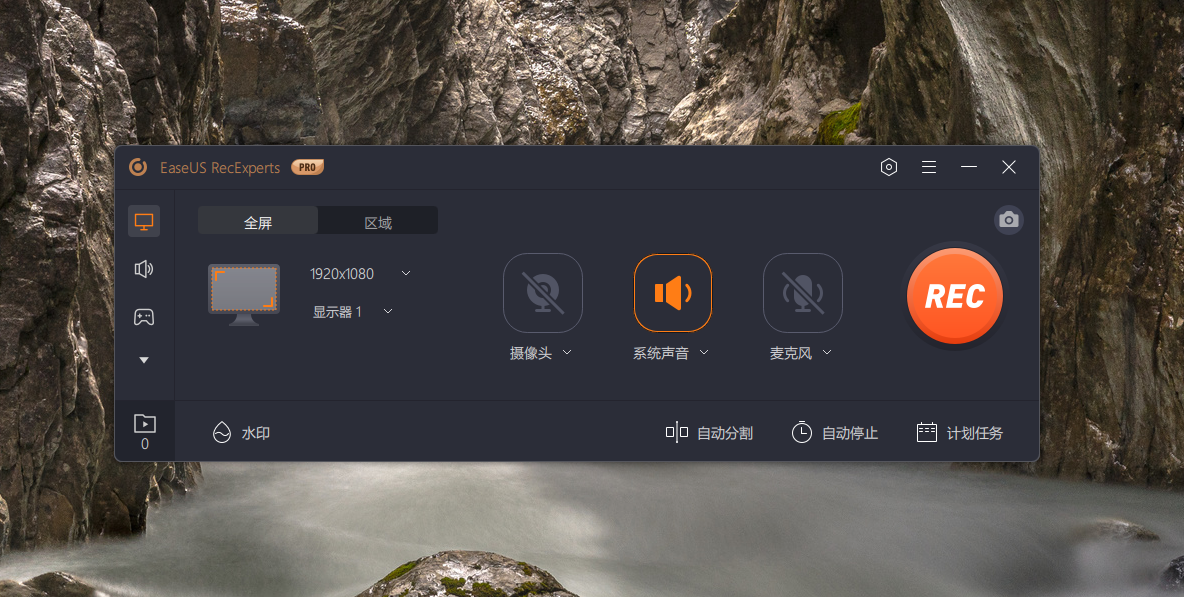 EaseUS RecExperts 特别版中文激活 电脑屏幕录制软件 v4.0.3