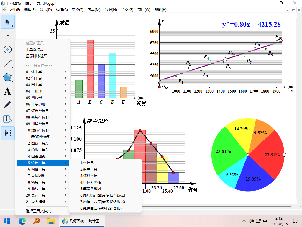 几何画板中文破解珍藏版 | 几何图形绘图工具几何画板电脑版 v5.06.1128