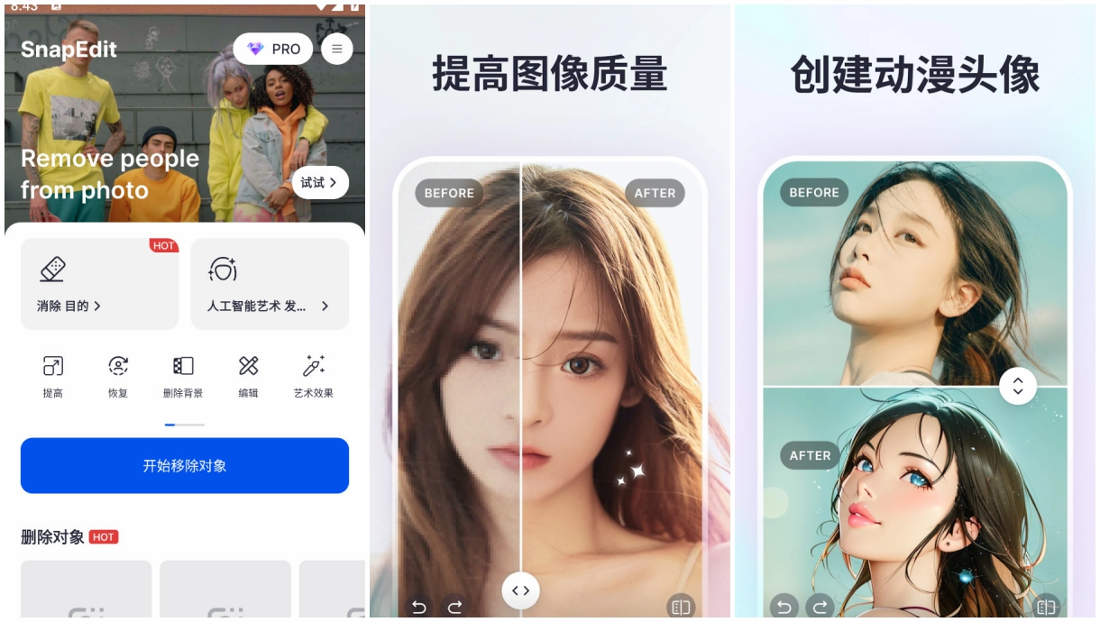 SnapEdit 解锁VIP终身高级版 安卓AI人工智能照片编辑器 v7.3.5