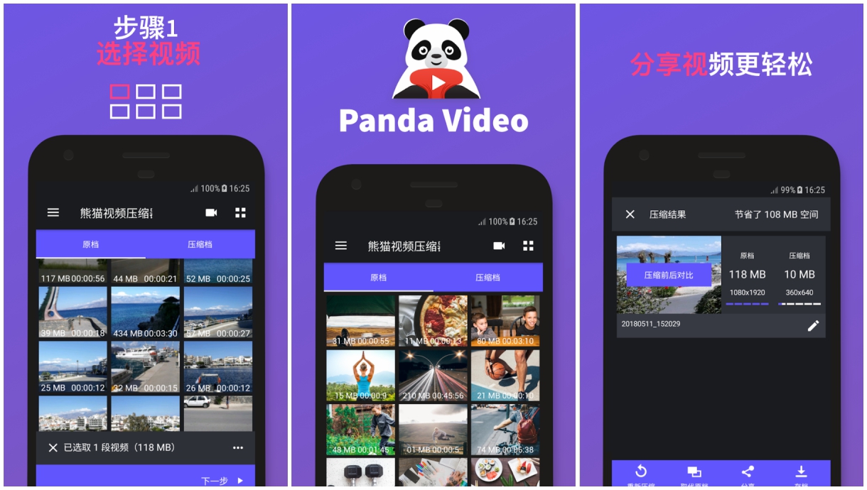 Panda Video Compressor 熊猫视频压缩器 解锁高级版 v1.3.9