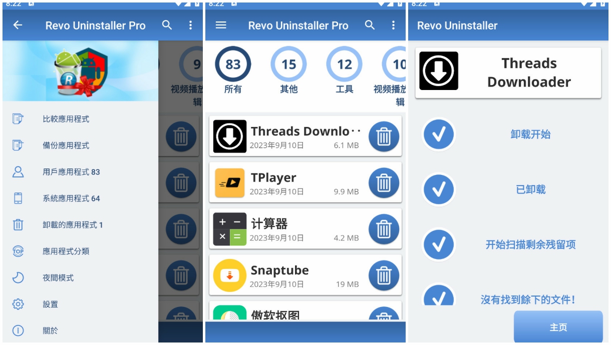 Revo Uninstaller Pro解锁中文专业版 安卓手机强力彻底卸载工具 v3.4.0