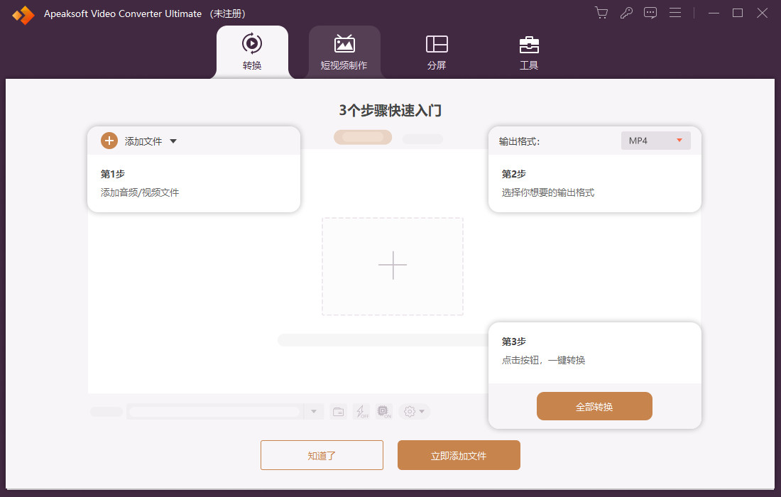 Apeaksoft Video Converter Ultimate 特别版中文激活旗舰版 v2.3.50