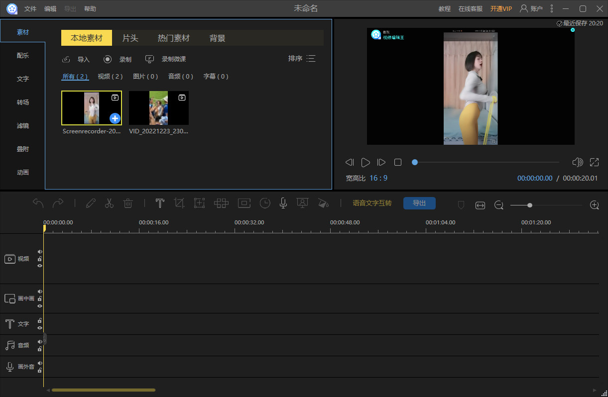 老趣网 - ApowerEdit Pro 特别版中文注册激活 电脑视频编辑王 v1.7.10.5