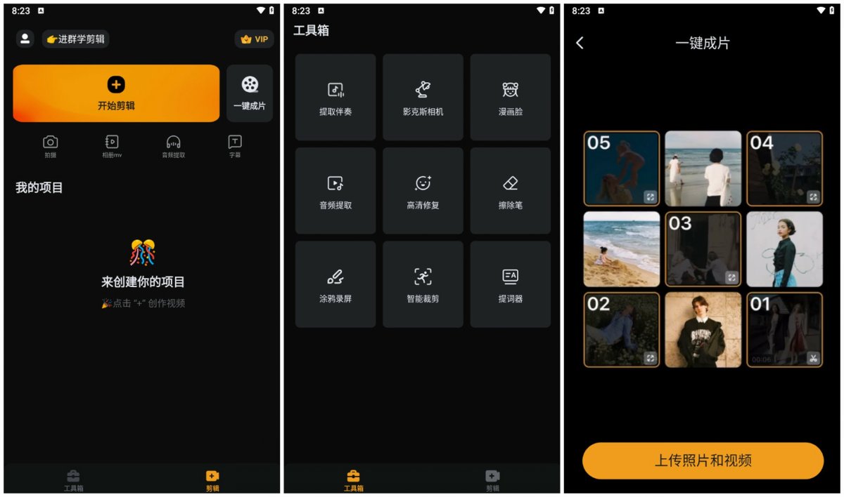 VivaVideo小影APP 高级VIP版 手机安卓视频剪辑制作软件 v9.25.2