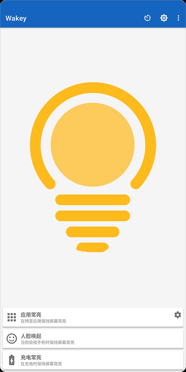 Wakey Pro 解锁高级版APP 安卓手机控制屏幕常亮工具 v9.0.1