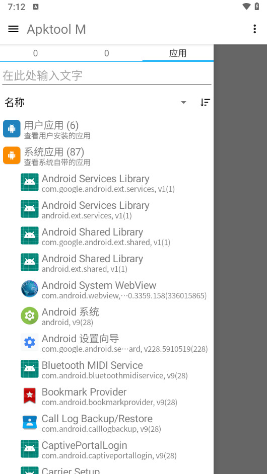 老趣网 - Apktool M 中文版 手机安卓APK逆向反编译工具 v2.4.0-250315