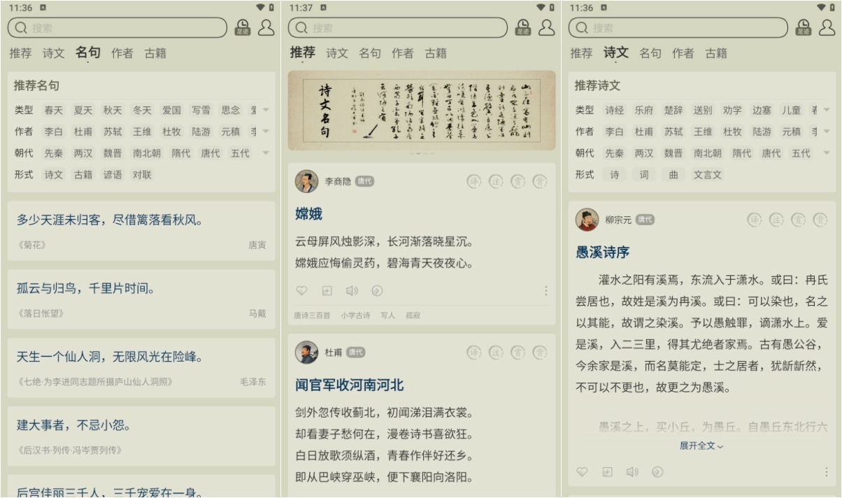 古诗文网APP 精简去广告版 唐诗宋词文言文古诗文赏析 v3.7.1