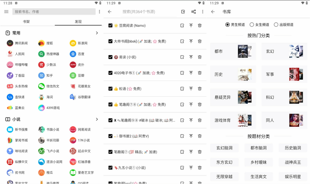 老趣网 - 轻阅APP 解锁全部书源 内置2000书源 手机阅读小说软件 v18007