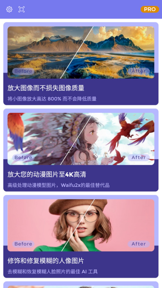 AI Enlarger 画质2X 解锁专业版 安卓图片AI无损4K放大变清晰 v3.3.3