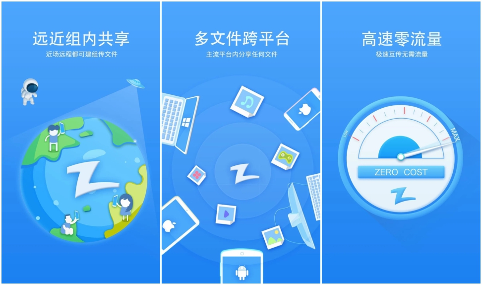 Zapya 快牙APP 解锁会员高级版 离线手机安卓文件传输工具 v6.5.9.4