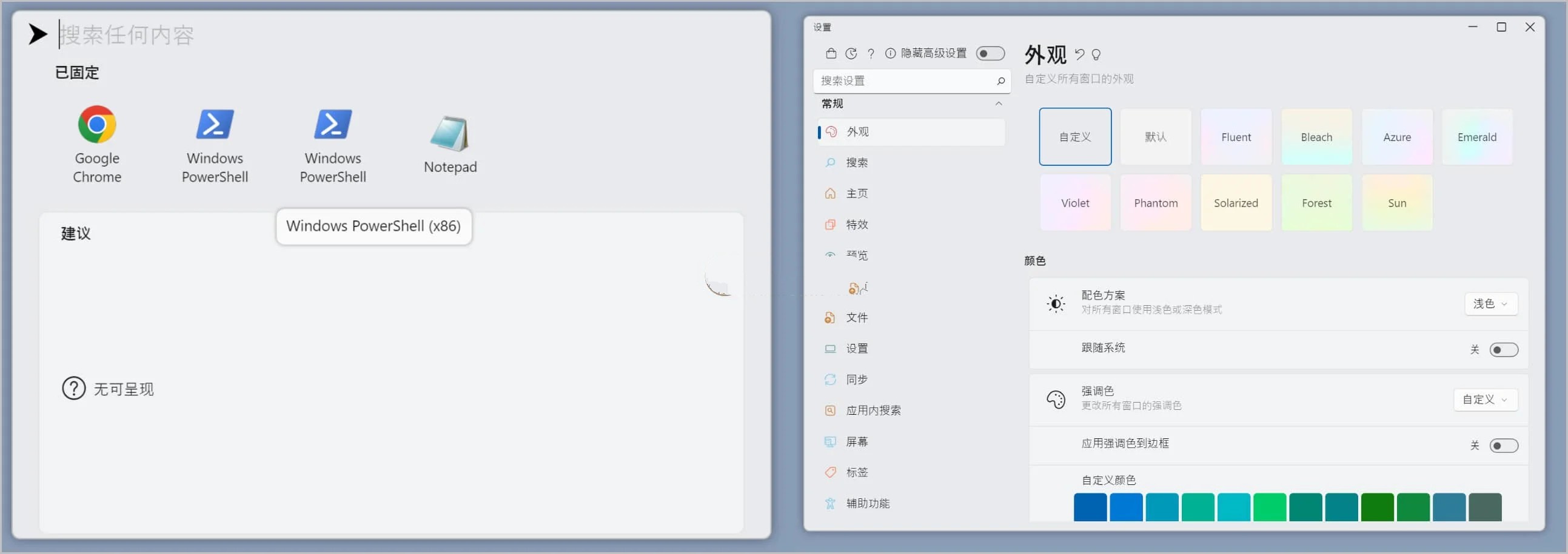 Fluent Search 中文绿色版 Win全局高颜值搜索增强工具 v1.0.0.47