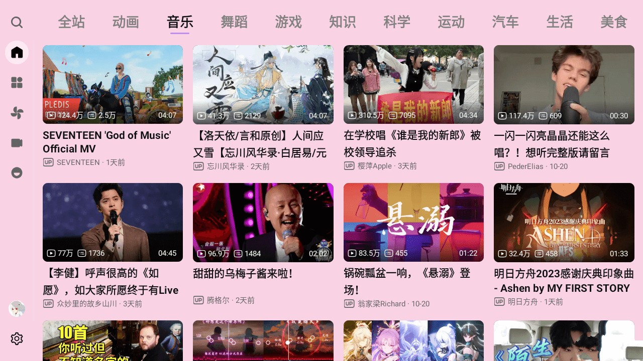 BBLL 电视版 B站Bilibili第三方哔哩哔哩TV和Pad客户端 github开源 v1.5.2