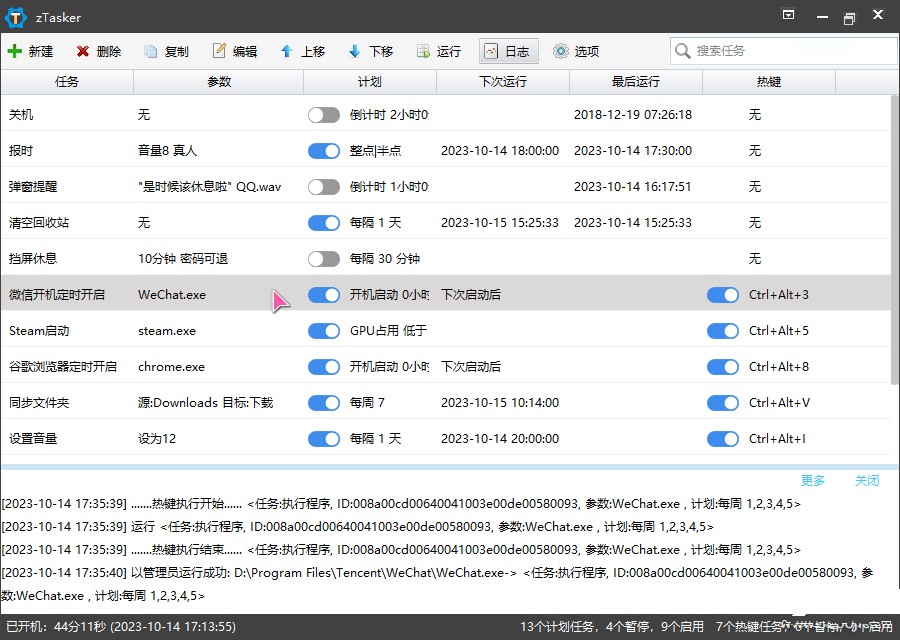 zTasker中文绿色版 定时热键自动化任务神器 任务定时工具 v1.99.7