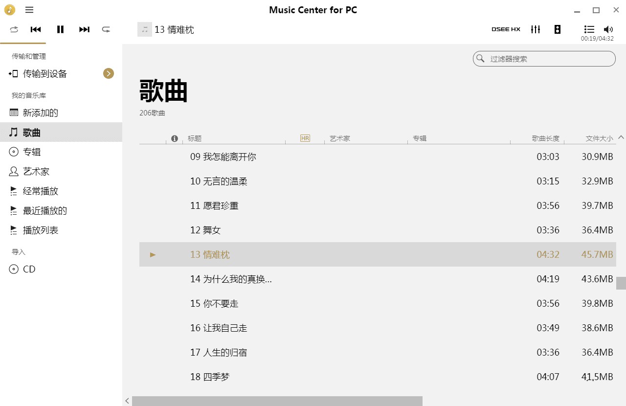 Sony Music Center for PC中文版 索尼本地音乐播放器 v2.7.1
