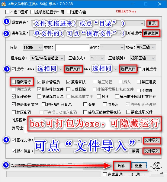 单文件制作工具中文版 绿色最新版 v7.0.2.3835