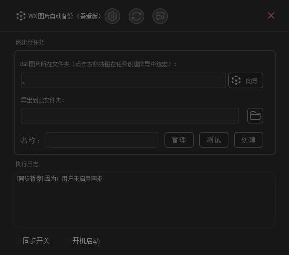 WxAutoExIm 中文绿色版 微信聊天图片备份工具 v2.0.0