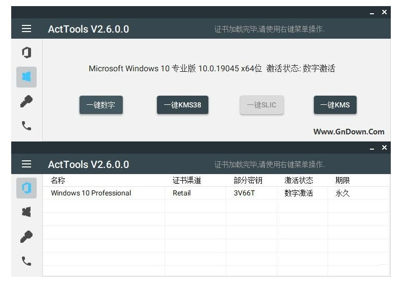 ActTools 中文版 Win10 Office 永久激活工具 KMS激活软件 v2.8