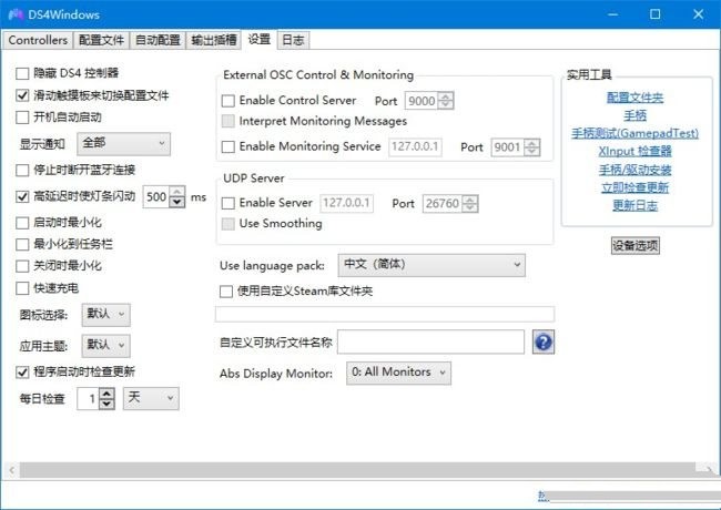 DS4Windows中文绿色版 电脑PS4手柄控制器软件 v3.3.3