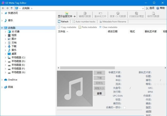 EZ Meta Tag Editor 特别版中文激活注册 音频标签编辑器 v3.5.0.1