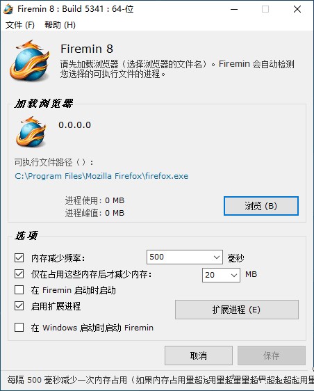 Firemin 中文绿色版 Firefox火狐浏览器内存优化工具 v11.8.3.8398