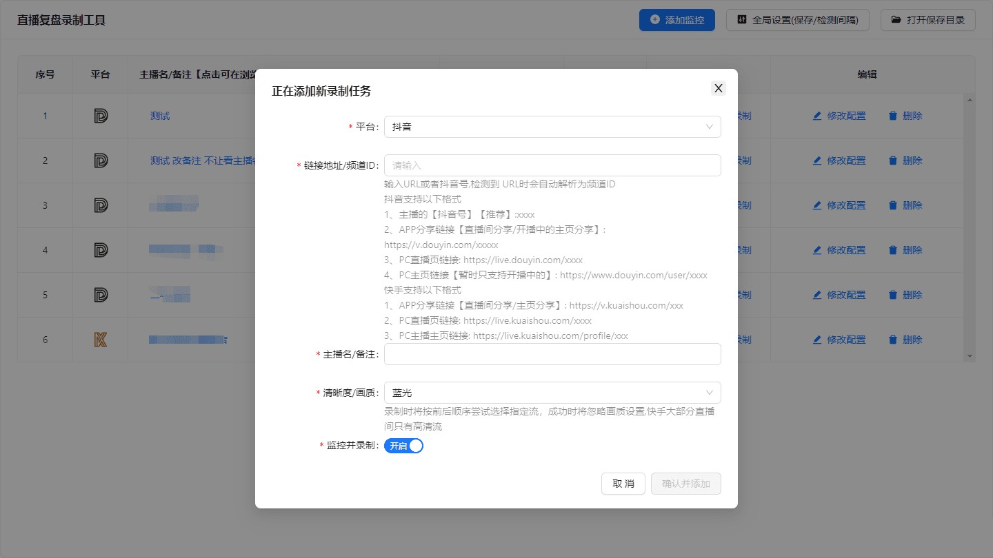 LiveRecordAuto中文绿色版 快手抖音直播录制工具 v1.1.3