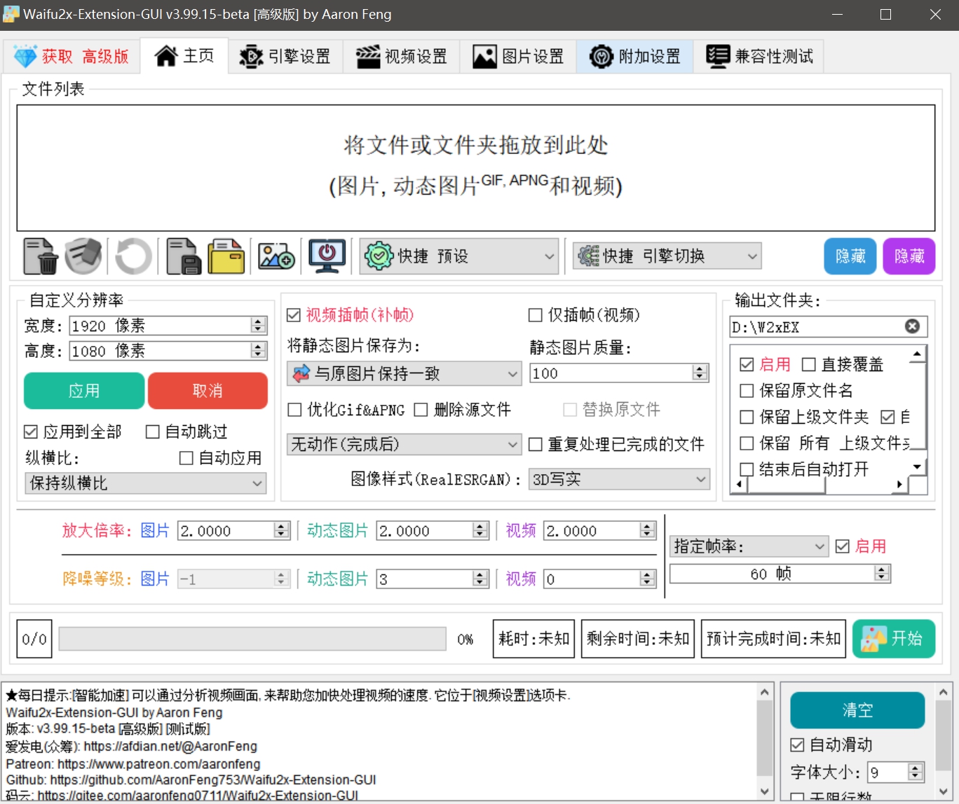 Waifu2x Extension GUI中文版 AI图片视频无损放大 超分辨率 v3.119.01