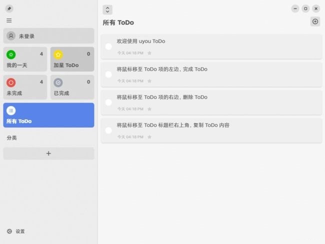 uyou ToDo 中文绿色版 开源软件 待办事项任务管理工具 v3.0.3