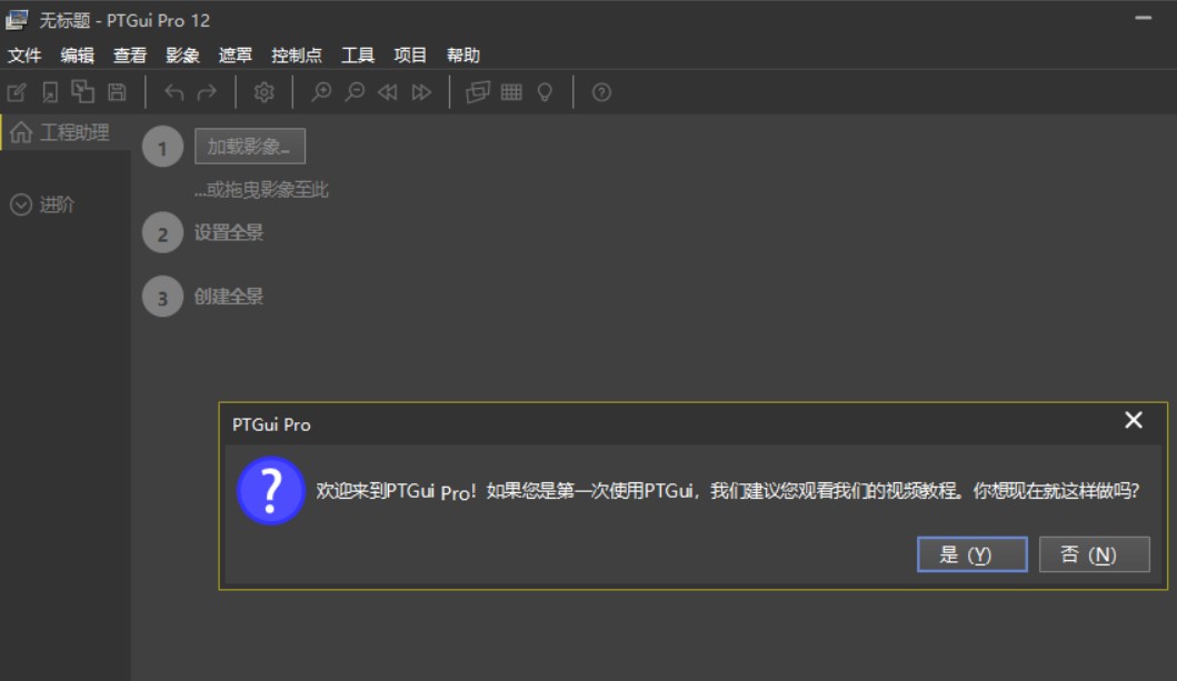 PTGui Pro 12 特别版中文 图像全景拼接合成制作软件 v12.0