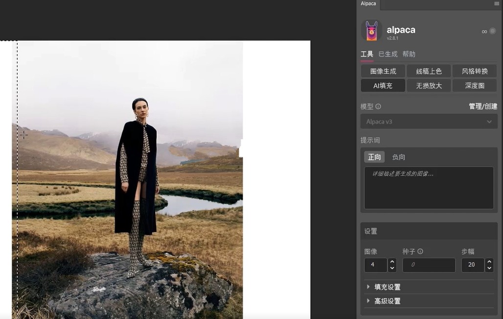 Alpaca 汉化版 智能AI创成式填充Photoshop插件 羊驼PS绘画插件 v2.9.3