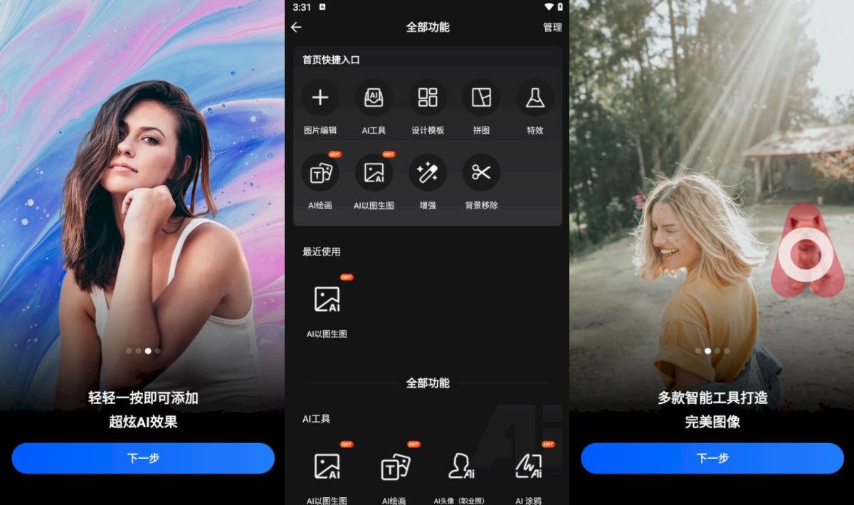 Fotor Photo Editor Pro 高级版APP 安卓图片编辑 AI修图工具 v7.8.6.0