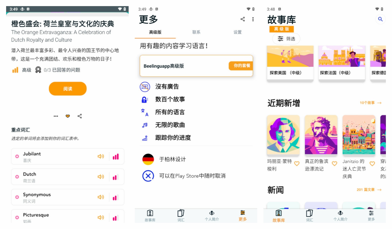 Beelinguapp APP解锁付费版 安卓有声文本阅读 英语学习软件 v3.217
