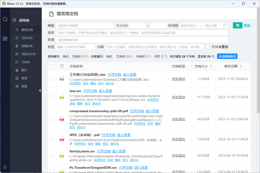 BBdoc文档搜索工具绿色版 可以搜索文档内容 最终免费版 v1.12