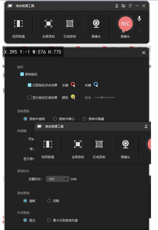 鸿合微课工具录屏软件 中文绿色版 电脑屏幕录制软件 v8.3.0.0