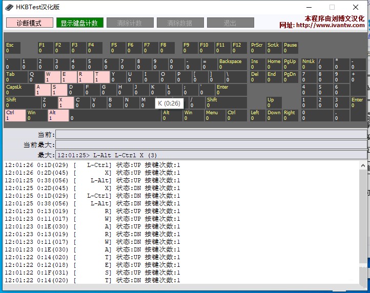 HKBTest 中文汉化版 键盘按键测试工具  键盘失灵检测软件 v2.0