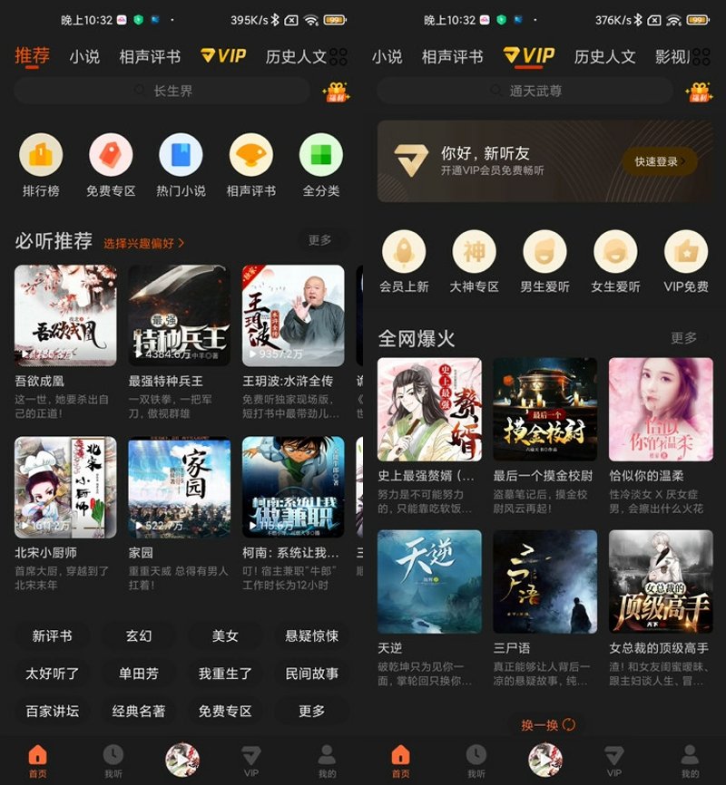 酷我畅听APP 解锁永久VIP会员高级版 手机听书软件 v9.1.8.1